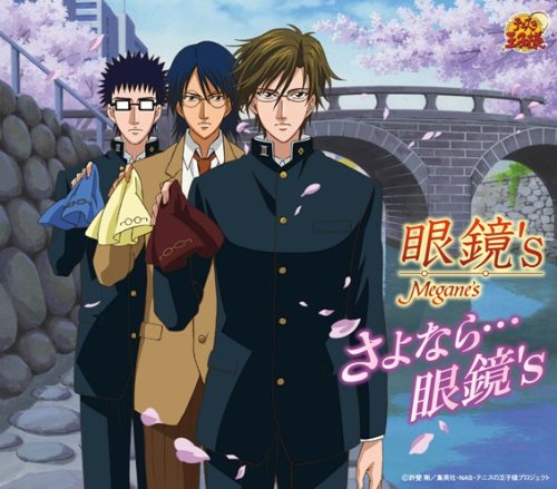 Cover image : さよなら・・・眼鏡's