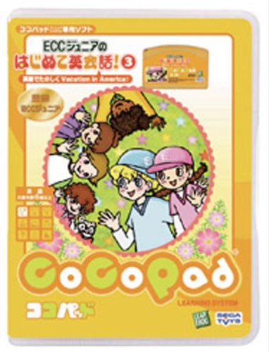ココパッド ECCジュニアのはじめて英会話(3)