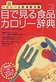 �ڂŌ���H�i�J�����[���T (�w���V�[&�얞�����ҁf99�ŐV��) (Gakken hit mook)