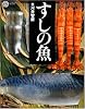すしの魚