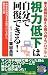 �����㲼�ϼ�ʬ�ǲ����Ǥ���!��������λ��Ϥ򤽤ξ��1.0�˾夲�����ä��θ��� (Seishun super books) 