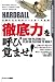 「徹底力」を呼び覚ませ! 圧勝するためのハードボール宣言 (Harvard business school press)