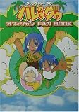 ����󥰥�Ϥ��Ĥ�ϥ�Τ����� ���ե������FAN BOOK