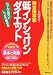 完全保存版 低インシュリンダイエット―ちゃんと食べてしっかり痩せる