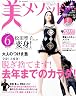 美メソッド