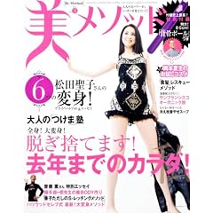 美メソッドVol.3 (角川SSCムック)