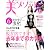 美メソッドＶｏｌ．３ (角川SSCムック)