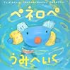 ペネロペうみへいく (ペネロペおはなしえほん)