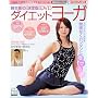 �ʍ��󓇁u�Ȗ{����[�����] DVD�_�C�G�b�g���[�K�v <DVD> (�ʍ��� (1130))