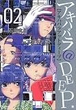 アキハバラ@DEEP 2 (2) (BUNCH COMICS)