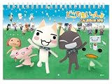 どこでもいっしょ 2010年 カレンダー-イメージ