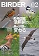 BIRDER 2013年 2月号 [雑誌]