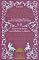 My Mistress's Sparrow Is Dead : Great Love Stories from Chekhov to Munro