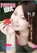 秘密05 白石くるみ/ HIM-005 [DVD]