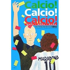Calcio! Calcio! Calcio! �J���`���J���`���J���`���\�z���}���V�J�̃Z���GA�ϐ�L
