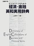 Bijinesuman no tame no keizai, kinyu Ei-Wa jitsuyo jiten =: Dictionary of English collocations of business and finance terms