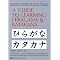 teaching yourself Japanese