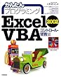 ���񂽂�v���O���~���O Excel2002 VBA �R���g���[���E�֐���