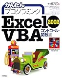 ���󤿤�ץ�����ߥ� Excel2002 VBA ����ȥ����롦�ؿ���
