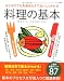 料理の基本―はじめてでも失敗知らずでおいしく作れる (レディブティックシリーズ no. 2804)