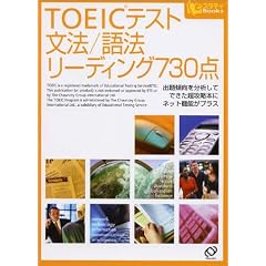 TOEIC�e�X�g ���@/��@���[�f�B���O730�_ (e�X�^�f�BBooks)