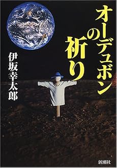 オーデュボンの祈り (新潮ミステリー倶楽部)