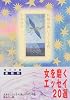 妖精が舞い下りる夜 (角川文庫)