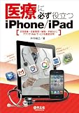 ��ÂɕK���𗧂�iPhone/iPad �`����f�ÁE�����Ǘ��E�׋��E�w��ȂǂɃA�v����Web�T�[�r�X��O�ꊈ�p!