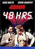 48時間 [DVD]