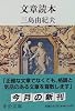 文章読本 (中公文庫)