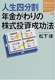 人生四分割 年金がわりの株式投資成功法 (講談社SOPHIA BOOKS)/