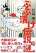 ぶぶ漬け伝説の謎 裏京都ミステリー (裏京都ミステリー)