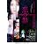 恋の罪 [Blu-ray]