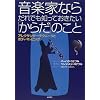 音楽家ならだれでも知っておきたい「からだ」のこと―アレクサンダー・テクニークとボディ・マッピング