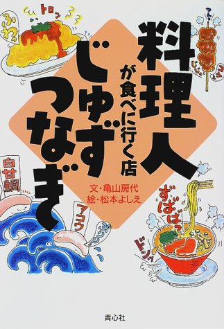亀山房代 著書
