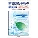 ���Z�p�v�V�̍őO���\CO2�͂������č팸���A���s�c�菑���N���A����