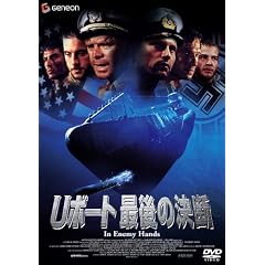 Uボート 最後の決断