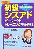 初級シスアドパーフェクトトレーニング午後専科〈2006年度版〉 (藤崎先生のかんぺき対策シリーズ)
