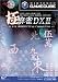 極 麻雀DX II The 4th MONDO21Cup Competition