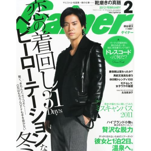 Gainer 2012年2月号 表紙画像