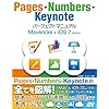 Pages�ENumbers�EKeynote �p�[�t�F�N�g�}�j���A�� Mavericks&iOS 7 edition