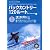 バックカントリー120ルート〈第1巻〉 40ルート (ユーリードビジュアルNAVI―powder guide books)