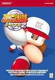 実況パワフルプロ野球ポータブル2公式ガイドコンプリートエディ (KONAMI OFFICIAL BOOKS) (KONAMI OFFICIAL BOOKS) の評価・レビュー