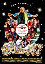 ゲロッパ ! GET UP スペシャル・エディション [DVD]