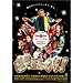 �Q���b�p ! GET UP �X�y�V�����E�G�f�B�V���� [DVD]