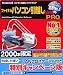 <STRONG>ファイナルパソコン引越し2006</STRONG> <STRONG>PRO</STRONG> <STRONG>キャンペーン版(クロスケーブル付き)</STRONG>