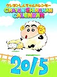 2015カレンダー クレヨンしんちゃん
