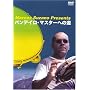 Marcos Suzano Presents �p���f�C���E�}�X�^�[�ւ̓� [DVD]