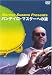 Marcos Suzano Presents �p���f�C���E�}�X�^�[�ւ̓� [DVD]