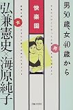 快楽園―男50歳、女40歳から の評価・レビュー